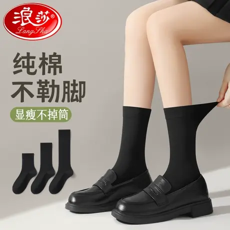 浪莎袜子女春秋中筒袜黑色纯棉女士长袜夏季薄配乐福鞋长筒小腿袜图片
