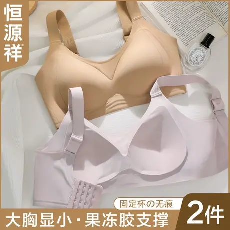 恒源祥大码内衣女薄款大胸显小收副乳防下垂固定杯果冻条聚拢文胸商品大图