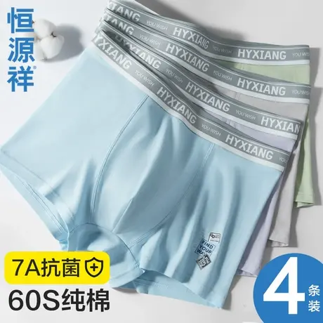 恒源祥青少年内裤男发育期学生高中生初中生男生纯棉抗菌平角短裤商品大图