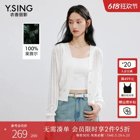 【100%莱赛尔】衣香丽影白色镂空针织开衫女2025夏装新款天丝上衣商品大图