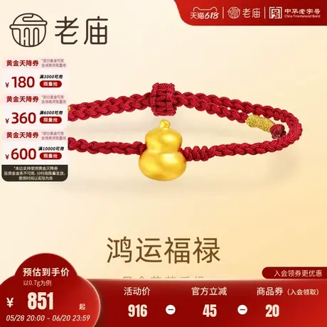 老庙黄金足金葫芦手绳5D工艺福禄双全精致小巧简单耐看好运红绳商品大图