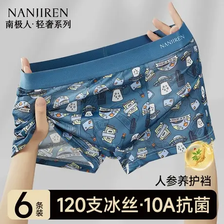 南极人男士内裤冰丝男款男生四角短裤头平角裤抗菌2025新款青少年商品大图