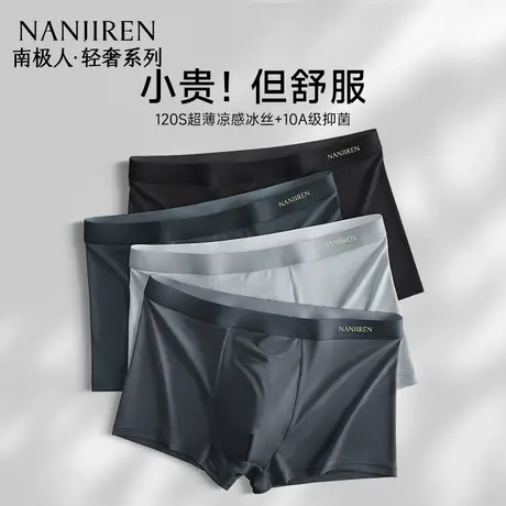 南极人男士内裤男生冰丝四角平角短裤头抗菌纯棉裆夏薄款2025新款商品大图