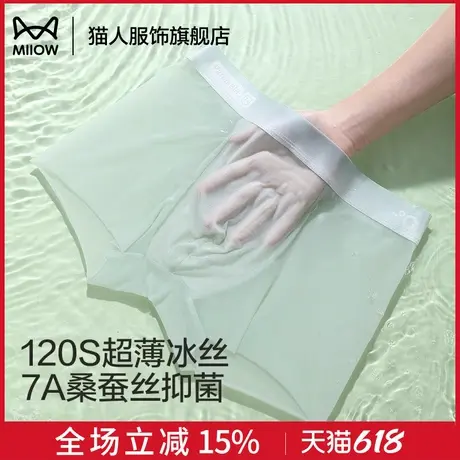 猫人透明内裤男冰丝无痕2025新款夏季超薄性感全透裸感四角短裤头商品大图