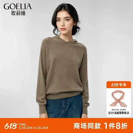 【无缝设计】歌莉娅全羊绒衫女冬季新款保暖毛衣连帽套头上衣商品大图
