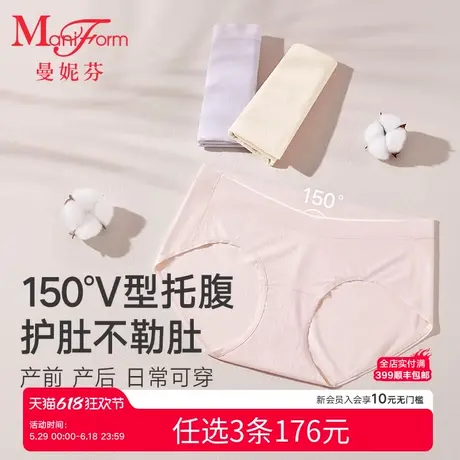 3条176元|曼妮芬孕妇低腰三角裤(产前）女士内裤无痕舒适底裤商品大图