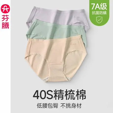 芬腾纯棉内裤女士透气全棉7A抗菌裆三角裤低腰性感包臀大码短裤头图片