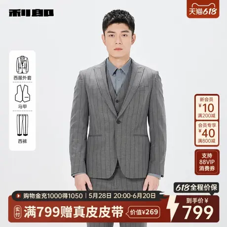 【含马甲三件套】利郎官方 西服套装男士商务休闲条纹2025春西装图片