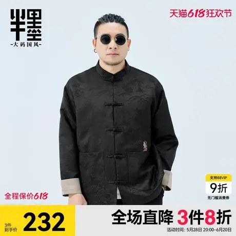 半墨新中式缎面提花唐装外套男春季新款盘扣宽松加肥加大胖子夹克商品大图