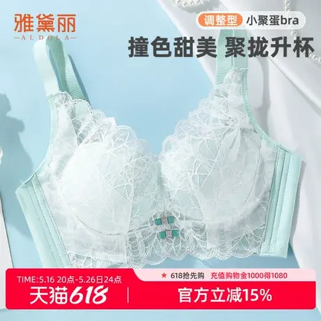 雅黛俪内衣女蕾丝聚拢显大调整型反重力承托收副乳舒适无钢圈文胸商品大图
