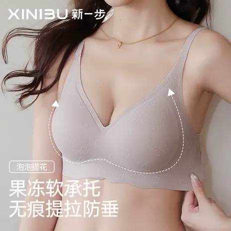 新一步无痕小胸聚拢文胸无钢圈内衣女果冻条软支撑防下垂U型美背商品大图