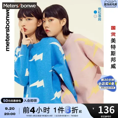 国货美特斯邦威毛衣女秋冬宽松休闲简约时尚满印闪电圆领女士上衣商品大图