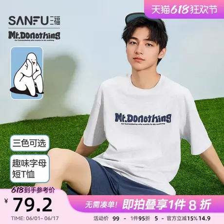 【Mr.Donothing联名】三福2025夏季趣味图案圆领短袖t恤男500981图片