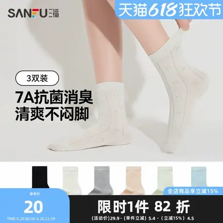 三福【3双装】女短筒袜 莫代尔薄荷凉感透气抗菌女袜子495713Z商品大图