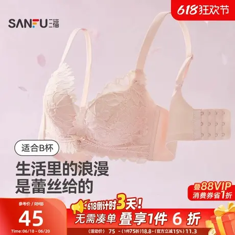 【小胸聚拢升杯】三福软支撑文胸女氨基酸莫代尔法式性感蕾丝内衣商品大图
