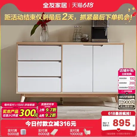 政府补贴全友家居客厅家用餐边柜靠墙储物斗柜厨房置物收纳备餐柜商品大图