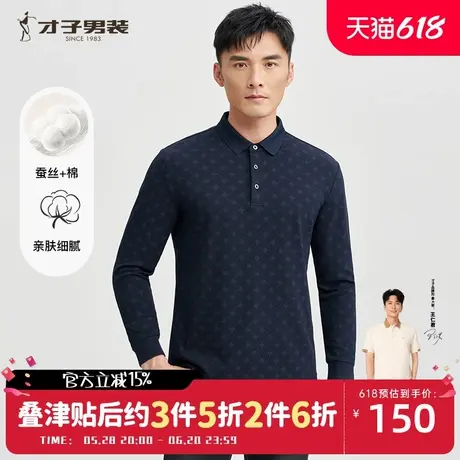 才子男装桑蚕丝长袖POLO衫男士2025春季新款修身满印休闲T恤上衣商品大图