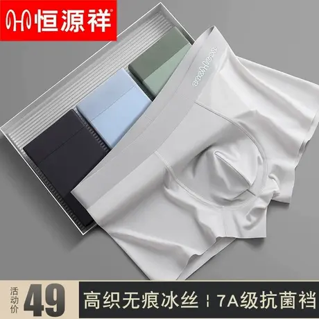 恒源祥男士无痕冰丝平角内裤亲肤男薄款大码四角纯色运动速干内裤商品大图