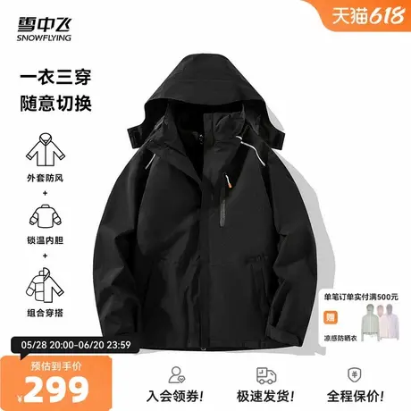 雪中飞2025夏新款男士三合一休闲外套户外运动休闲轻便舒适百搭商品大图