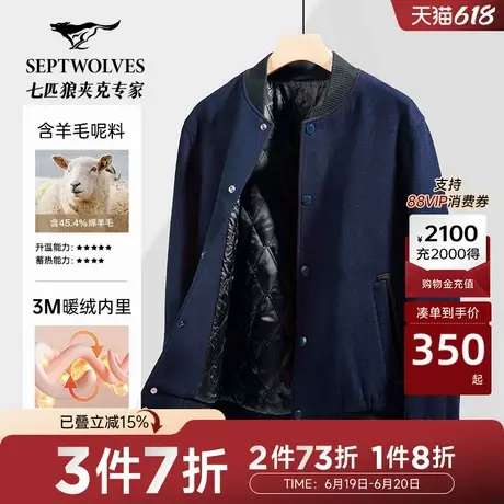 [绵羊毛]七匹狼男装棒球领毛呢夹克外套男冬新款时尚帅气上衣潮图片