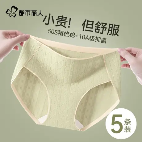 都市丽人内裤女士纯棉全棉抗菌无痕2025新款中腰透气女士三角短裤图片