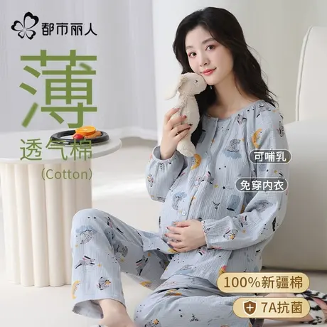 都市丽人月子服睡衣女2025新款纯棉纱布吸汗带胸垫孕妇产后哺乳服商品大图