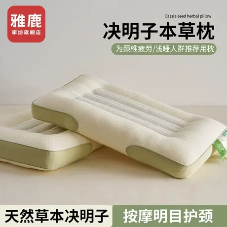 雅鹿决明子枕头护颈椎助睡眠学生枕芯家用一对男成人整头睡觉专用商品大图