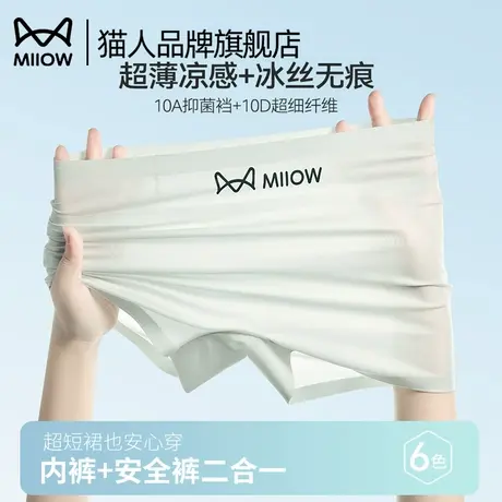 猫人无痕女士内裤2025新款冰丝薄款透气抗菌裆纯棉裆平角短裤头商品大图