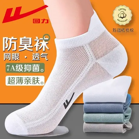 回力袜子男士夏季薄款网眼短袜纯色新疆棉7A抗菌防臭吸汗透气船袜商品大图