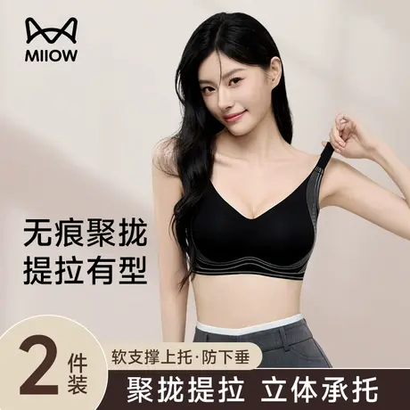 猫人无痕内衣女聚拢提拉收副乳防下垂上托软支撑文胸罩2025年新款商品大图