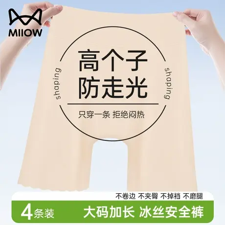 猫人高个子大码打底裤女防走光安全裤冰丝胖mm200斤不卷边防磨腿商品大图