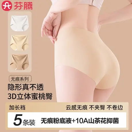 芬腾无痕粉底液内裤女2025新款夏季薄款运动隐形不夹臀冰丝三角裤商品大图