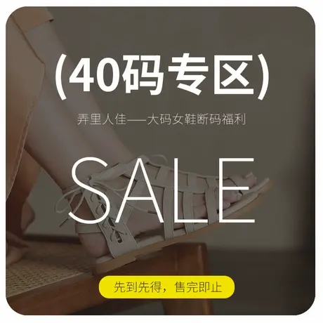 【40码！福利捡漏】大码女鞋凉鞋、单鞋  #断码  #请理性下单商品大图