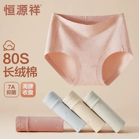 恒源祥a类纯棉内裤女士全棉裆7a抗菌无痕透气高腰收腹三角短裤头商品大图