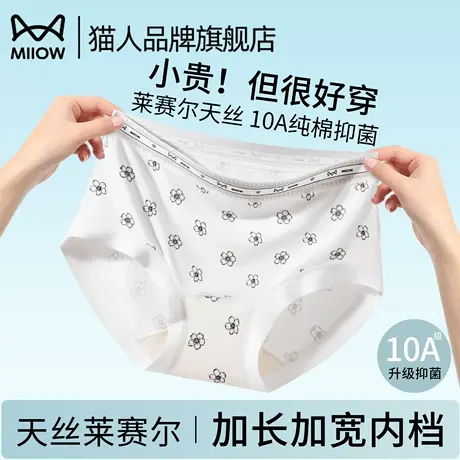 猫人天丝莱赛尔内裤女纯棉加长裆10A抑菌夏薄款无痕不夹臀三角裤商品大图