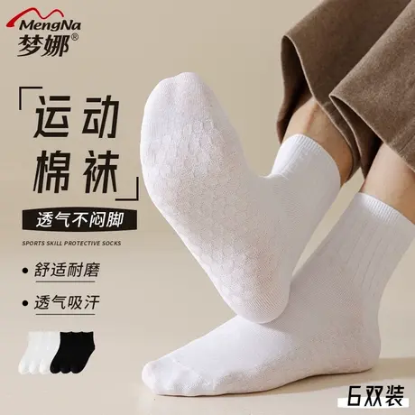 梦娜袜子男中筒春秋男士网眼透气吸汗男袜简约黑色男生运动袜棉袜商品大图