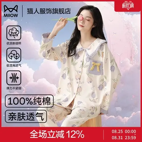 猫人睡衣女2025新款春秋纯棉长袖高级感大码夏天家居服套装【惠】图片