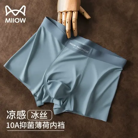 猫人高级感男士内裤男冰丝夏季10A抑菌薄荷内裆男生四角平角裤头图片