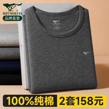 七匹狼秋衣秋裤男套装纯棉打底全棉毛衫冬季大码青年保暖内衣男款商品大图