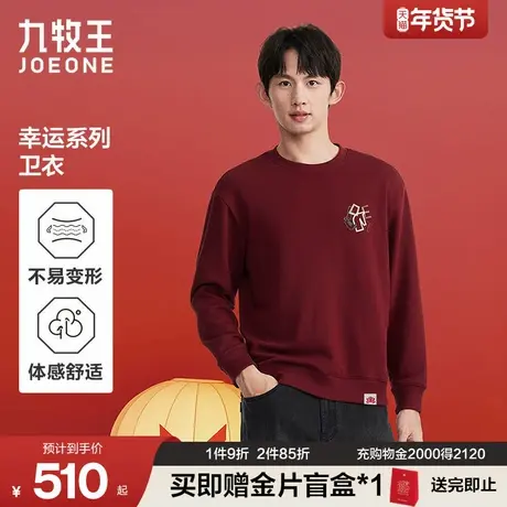 [幸运系列]九牧王圆领卫衣男2026春季新款长袖本命年上衣商场同款商品大图