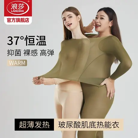 浪莎超薄肌底衣2025新款无痕保暖内衣打底胖mm大码发热秋衣裤套装商品大图