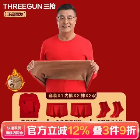 三枪本命年保暖内衣套装男士加绒加厚老年人大红色送礼套餐商品大图