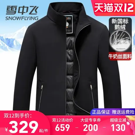 雪中飞男士羽绒服短款立领爸爸装简约干练百搭秋冬轻暖鹅绒服外套商品大图