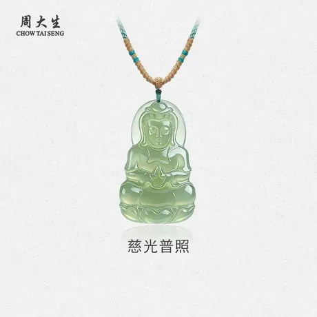 周大生和田玉观音吊坠送女友老婆妈妈节日礼物图片