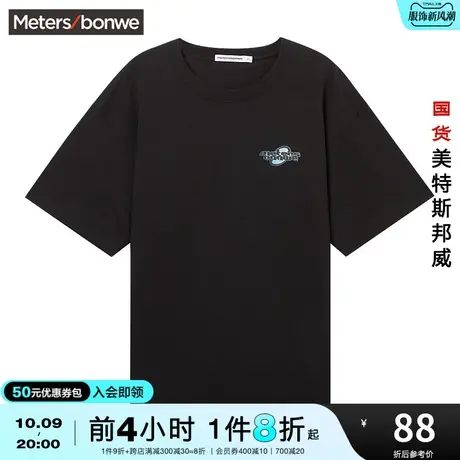 国货美特斯邦威圆领重磅短袖T恤男夏冰丝凉感时尚前胸印花短袖T恤图片