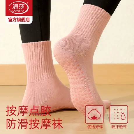 浪莎瑜伽袜子女室内健身舞蹈运动袜防滑减震普拉提2023新款中筒袜图片