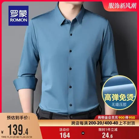 【高弹免烫】罗蒙男士长袖衬衫2024春秋新款休闲工装纯色修身衬衣商品大图