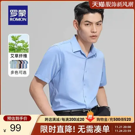 【艾草纤维抗菌】罗蒙男士短袖衬衫2024夏季新款纯色休闲百搭衬衣图片