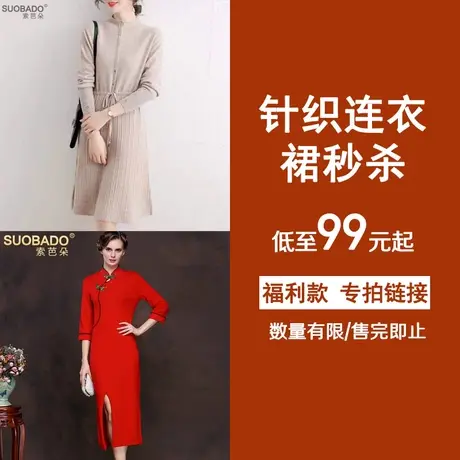 羊毛针织连衣裙断码专区低至99元起特价冬款专拍数量有限售完即止商品大图