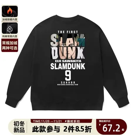 泽北荣治卫衣男灌篮高手山王工高动漫周边秋冬款全棉日潮篮球上衣图片